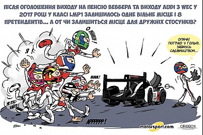 Гумор Cirebox - Porsche, тачка і безліч претендентів