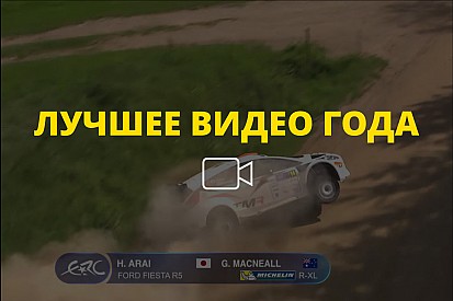 Видео года №41: авария Араи на Ралли Эстония