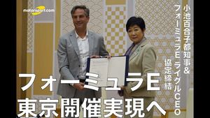 フォーミュラE東京開催実現へ協定締結。小池都知事&フォーミュラEライグルCEOが協定書に署名