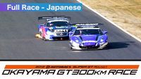 2012 AUTOBACS SUPER GT Round1 OKAYAMA Full Race 日本語実況