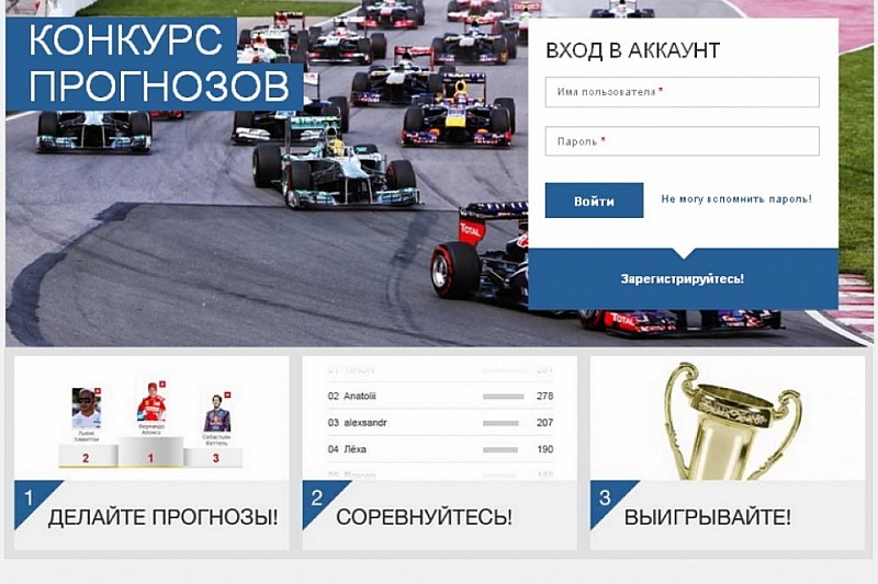 Стартует конкурс прогнозов