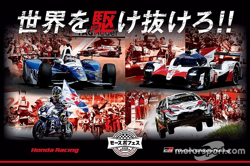 モースポフェス2019 SUZUKAで先着限定で特製レジャーシートをGET!