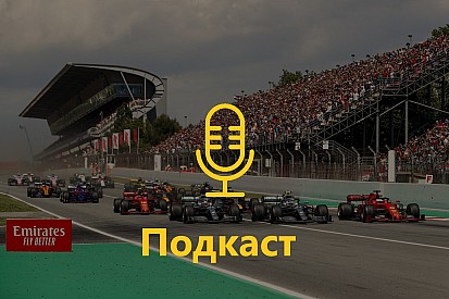 Подкаст: про бездоганний сезон Mercedes, або Чому не розвернуло Феттеля?