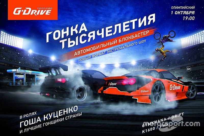 G-Drive проведёт премьеру автоблокбастера “Гонка тысячелетия”