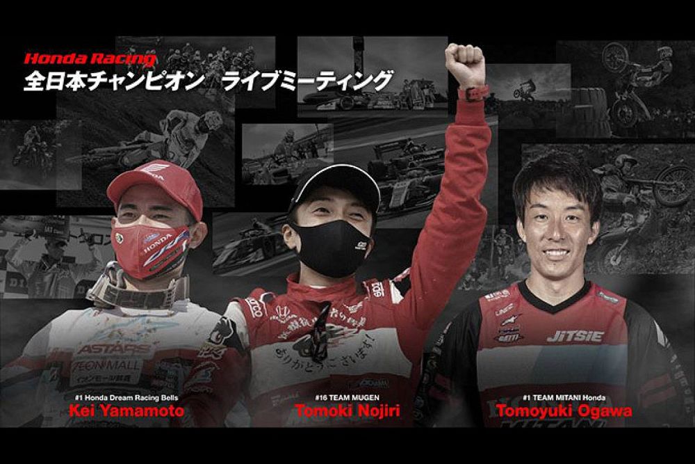ホンダの2021年全日本チャンピオンが集結。12月25日18時からトークショーを生配信