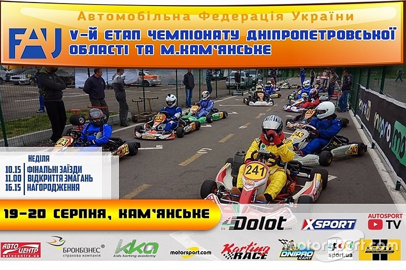 Чемпіонат Дніпропетровської області та Кам'янське запрошує на V етап