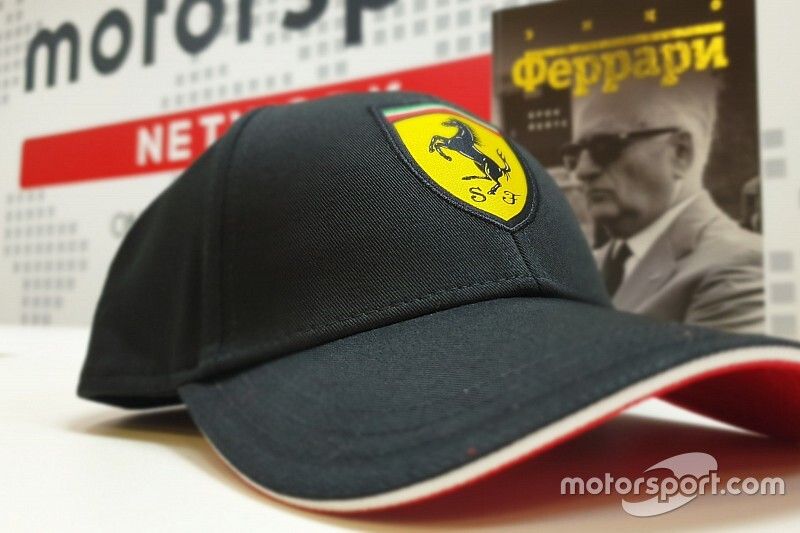 Придумываем имя для новой Ferrari. Кепка Скудерии и книга об Энцо – в обмен на ваш креатив