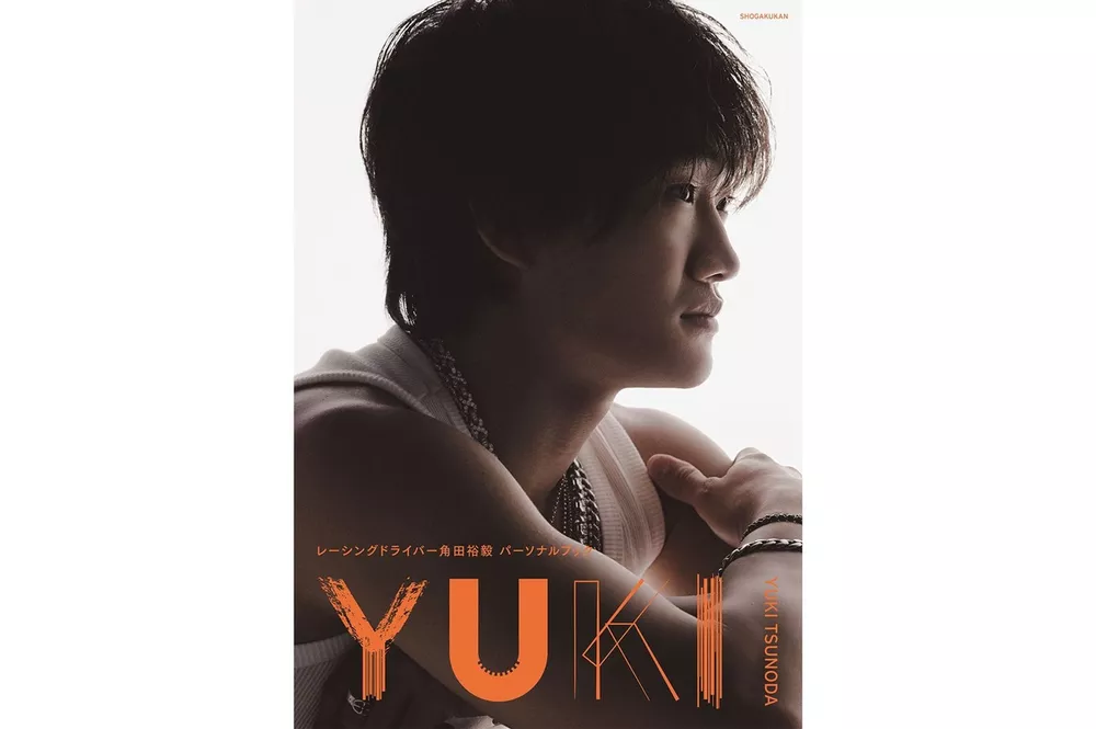 Yuki Tsunoda Presonal book ©倉本侑磨(Pygmy Company)