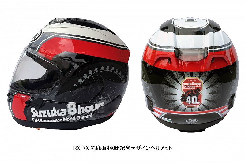 【鈴鹿8耐】第40回記念ヘルメット発売。Araiとのコラボで8個限定生産