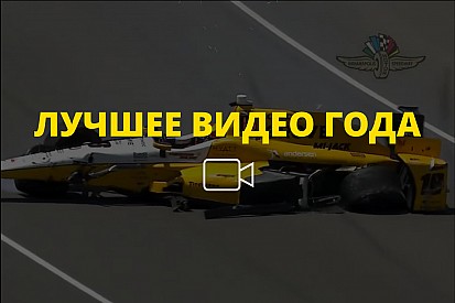 Видео года №52: авария Пигота на тренировке Indy 500