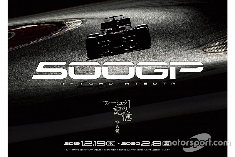 F1取材500戦を記念。熱田護氏の写真展が12月19日から開催