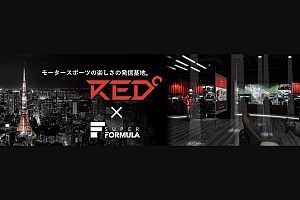 スーパーフォーミュラが日本最大規模のeスポーツパークとコラボ! 9月にイベント開催、ファン交流の活性化に繋がる?