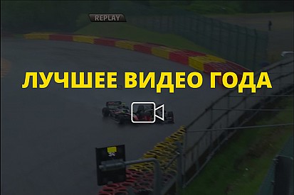 Видео года №60: столкновение Чекотто и Ниссани в Спа