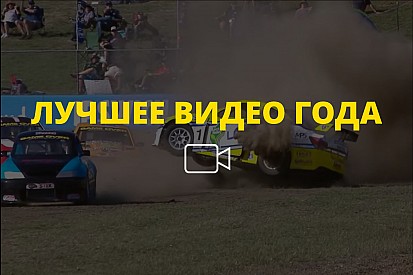 Видео года №44: многократная «бочка» в туринге