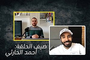 دردشات موتورسبورت: مقابلة مع أحمد الحارثي