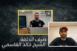 دردشات موتورسبورت: مقابلة مع الشيخ خالد بن فيصل القاسمي