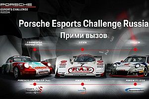 Стартовал второй сезон кибертурнира Porsche Esports Challenge Russia