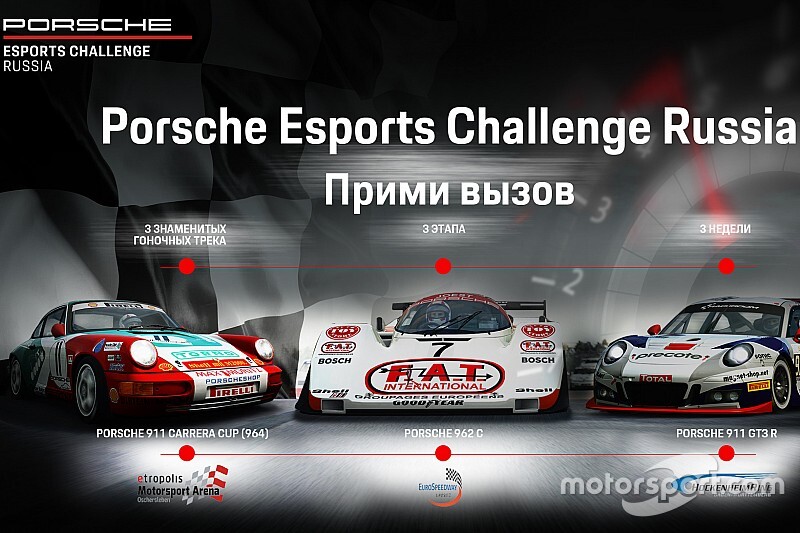 Стартовал второй сезон кибертурнира Porsche Esports Challenge Russia