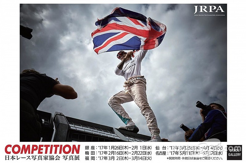 日本レース写真家協会の写真展、1月26日から東京・銀座で開催