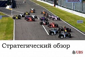Стратегический анализ Джеймса Аллена: Гран При Японии