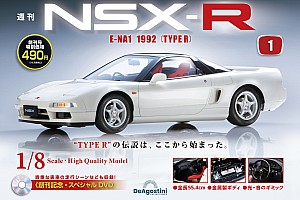 デアゴスティーニ　HONDA nsx-r 創刊号〜第68号 zhou-kan-honda-nsx-r-1.jpg