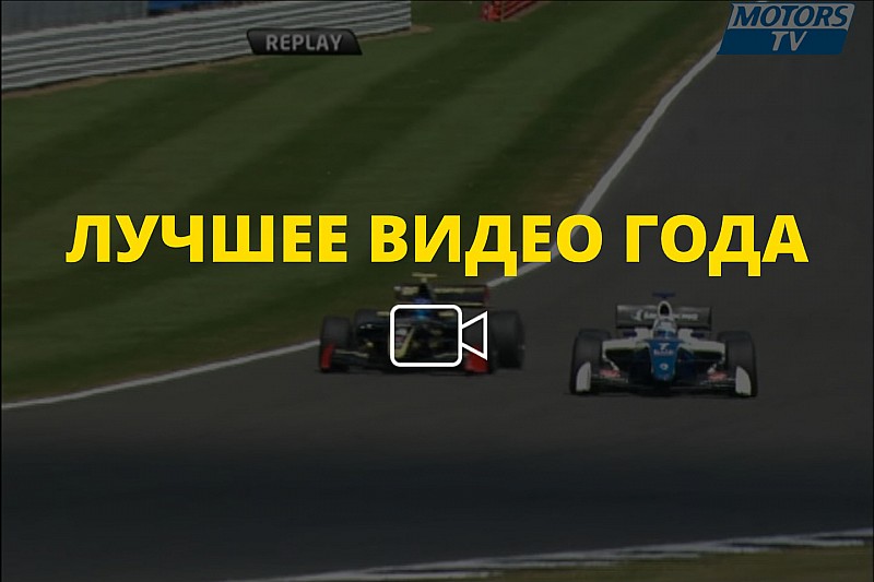 Видео года №45: столкновение Оруджева и Ниссани