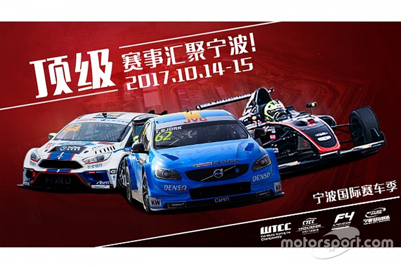 中国赛车盛会,10月汇聚宁波国际赛道
