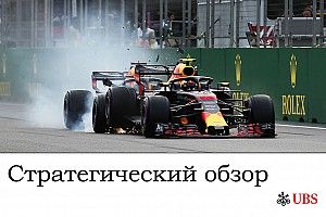 Стратегический анализ Джеймса Аллена: Гран При Азербайджана