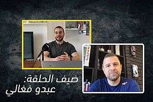 دردشات موتورسبورت: مقابلة مع عبدو فغالي