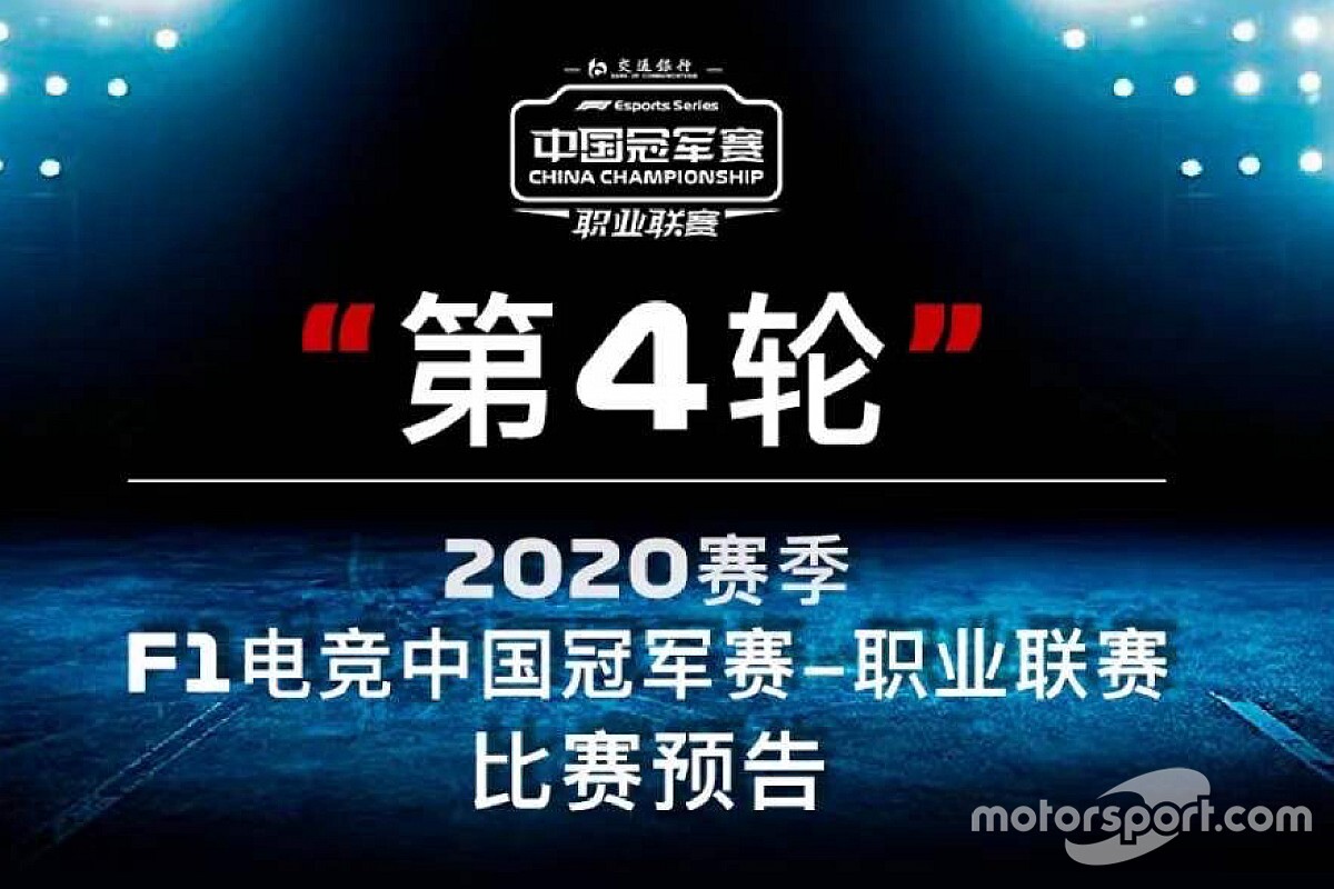 F1电竞中国冠军赛·职业联赛第四轮前瞻:舒马赫“拍了拍”你:嘿哥们儿,到我最爱的赛道了
