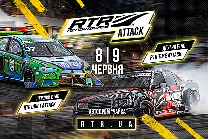 RTR Attack запрошує на гоночний вікенд 8-9 червня