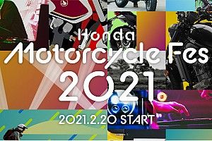 ホンダ、オンラインイベント『Honda Motorcycle Fes 2021』を2月20日公開