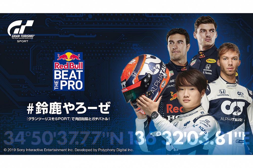 角田裕毅とグランツーリスモで真剣勝負! オンラインイベント『Red Bull Beat The Pro 2021』が開催中