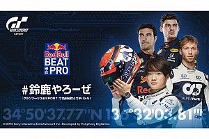 角田裕毅とグランツーリスモで真剣勝負! オンラインイベント『Red Bull Beat The Pro 2021』が開催中