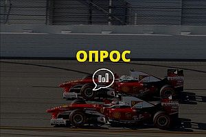 Опрос: нужна ли в Ф1 DRS?