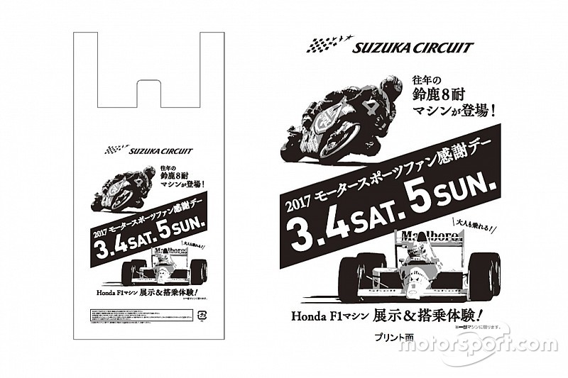 【鈴鹿ファン感】3月1日から三重県内の「ローソン」で限定レジ袋配布