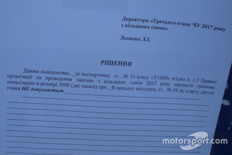 Рішення директора гонки після аварії Дьяченко та Бабака