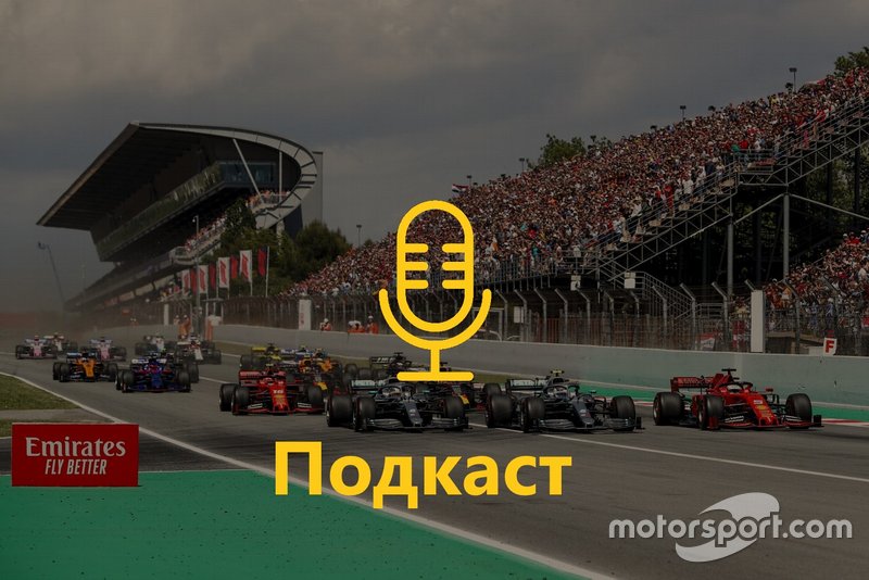 Подкаст 67: про бездоганний сезон Mercedes або чому не розвернуло Феттеля?