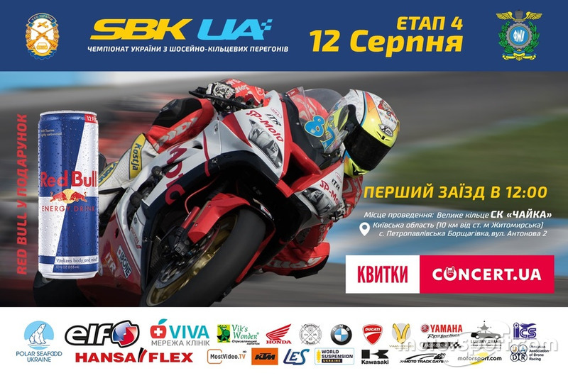 Анонс четвертого етапу SBK UA