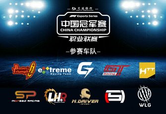 F1 Esport Series China Championship Season 2