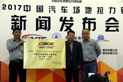 Rally-Cross Championship of China Presentation