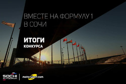 Итоги конкурса