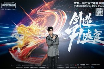 F1 Esports Series China Championship Northern Region Final