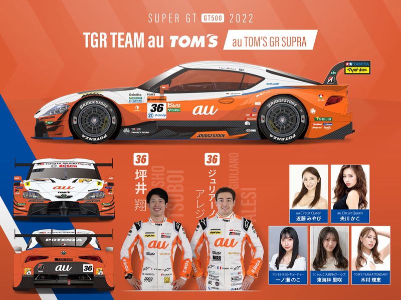 トムス、2022年参戦のスーパーGT／SF・SFライツのマシンカラーリング