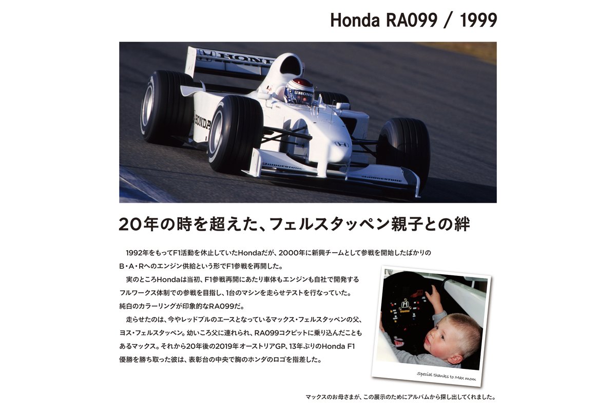 Max Verstappen and Jos Verstappen, RA099 information board