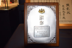 内閣総理大臣顕彰