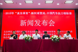 CRC登封站赛前新闻发布会