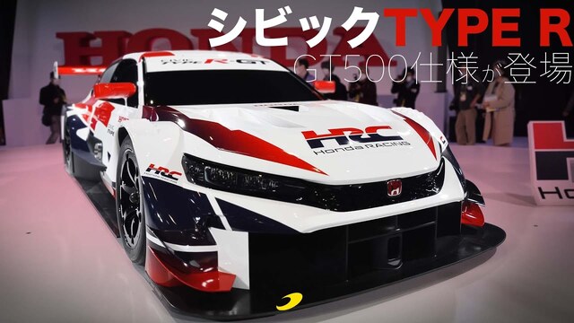 ホンダは2024年からスーパーGT GT500マシンを『シビック TYPE R