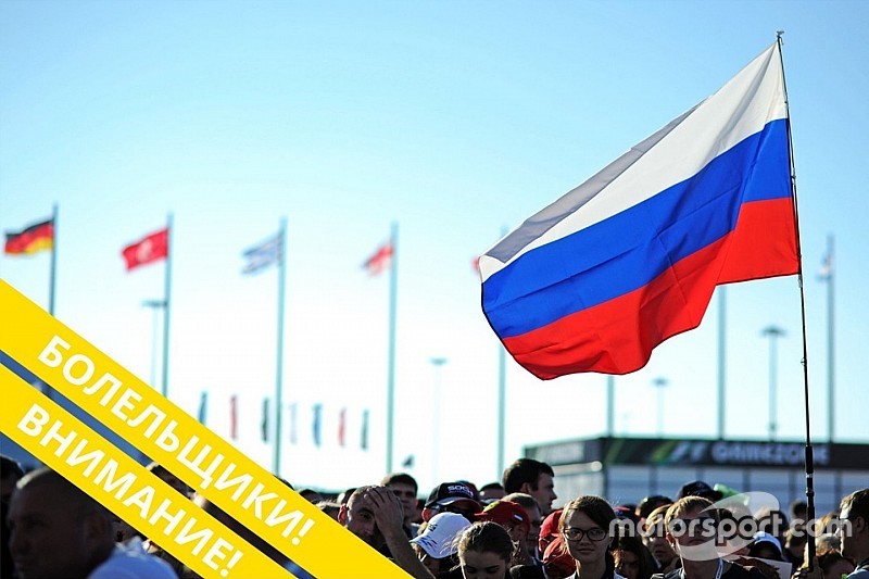 Motorsport.com Россия объединяет болельщиков в Сочи